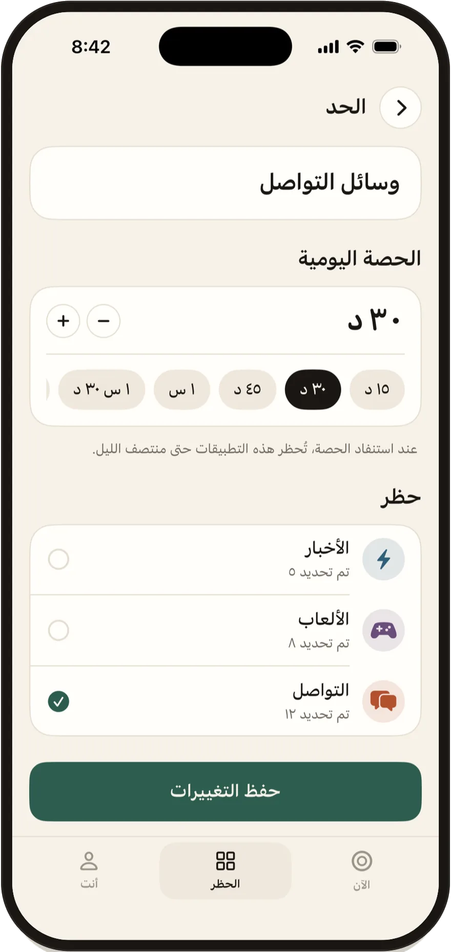 محرر الحد اليومي في FlowState مضبوط على 30 دقيقة.