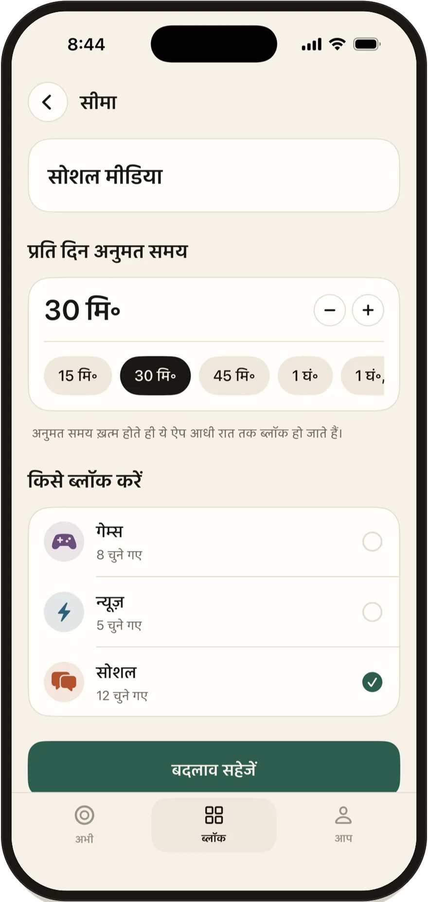 FlowState का दैनिक सीमा एडिटर, 30 मिनट पर सेट।