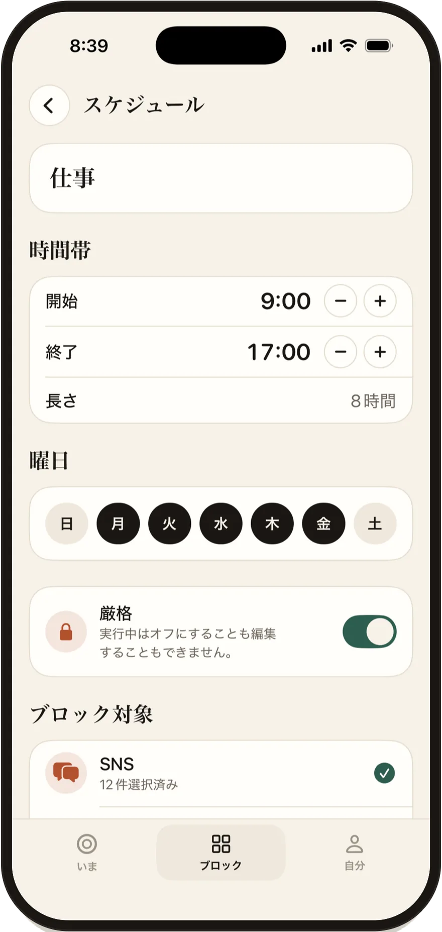 FlowStateのスケジュール編集画面。開始・終了時刻と曜日を設定している。