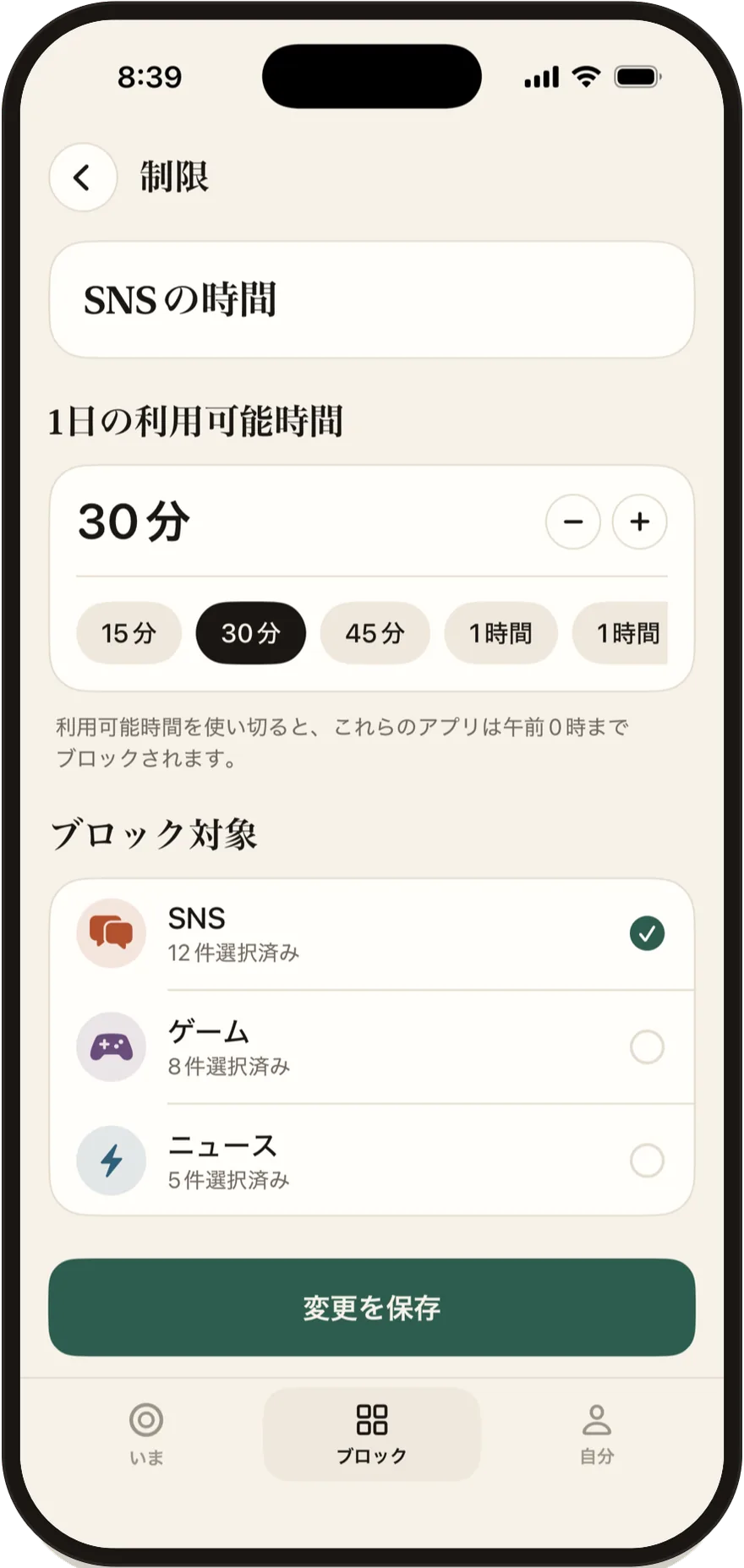 FlowStateの1日の上限の編集画面。30分に設定されている。