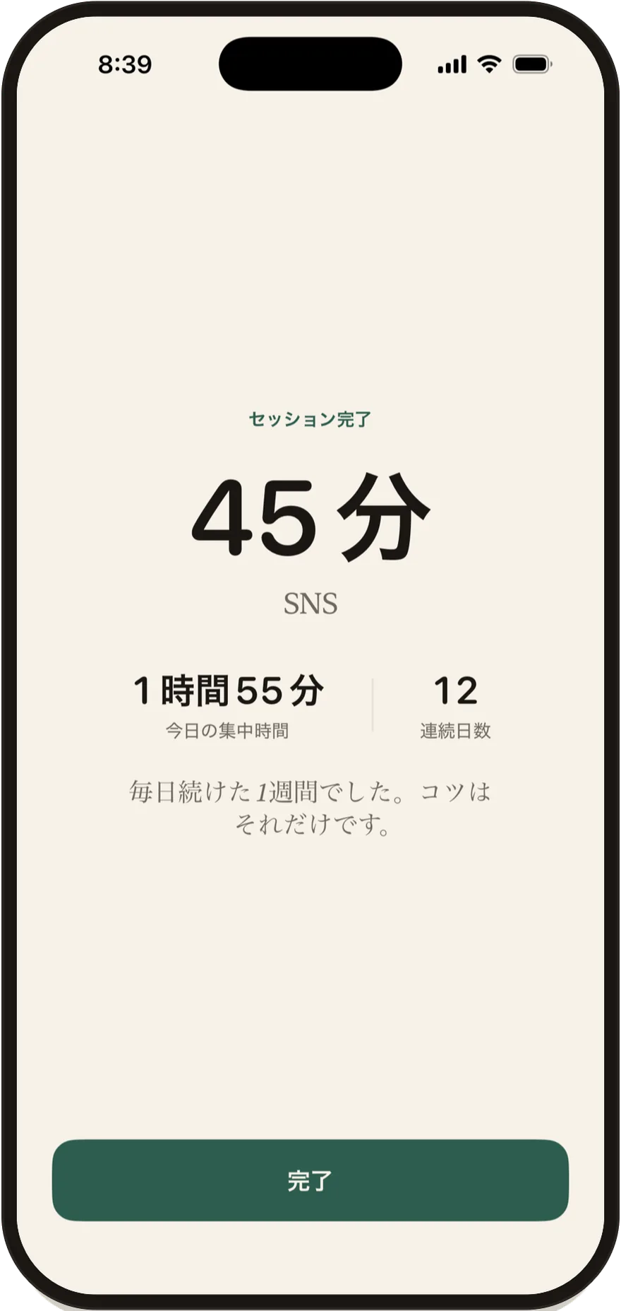 FlowStateのセッション完了画面。45分のセッションを表示している。