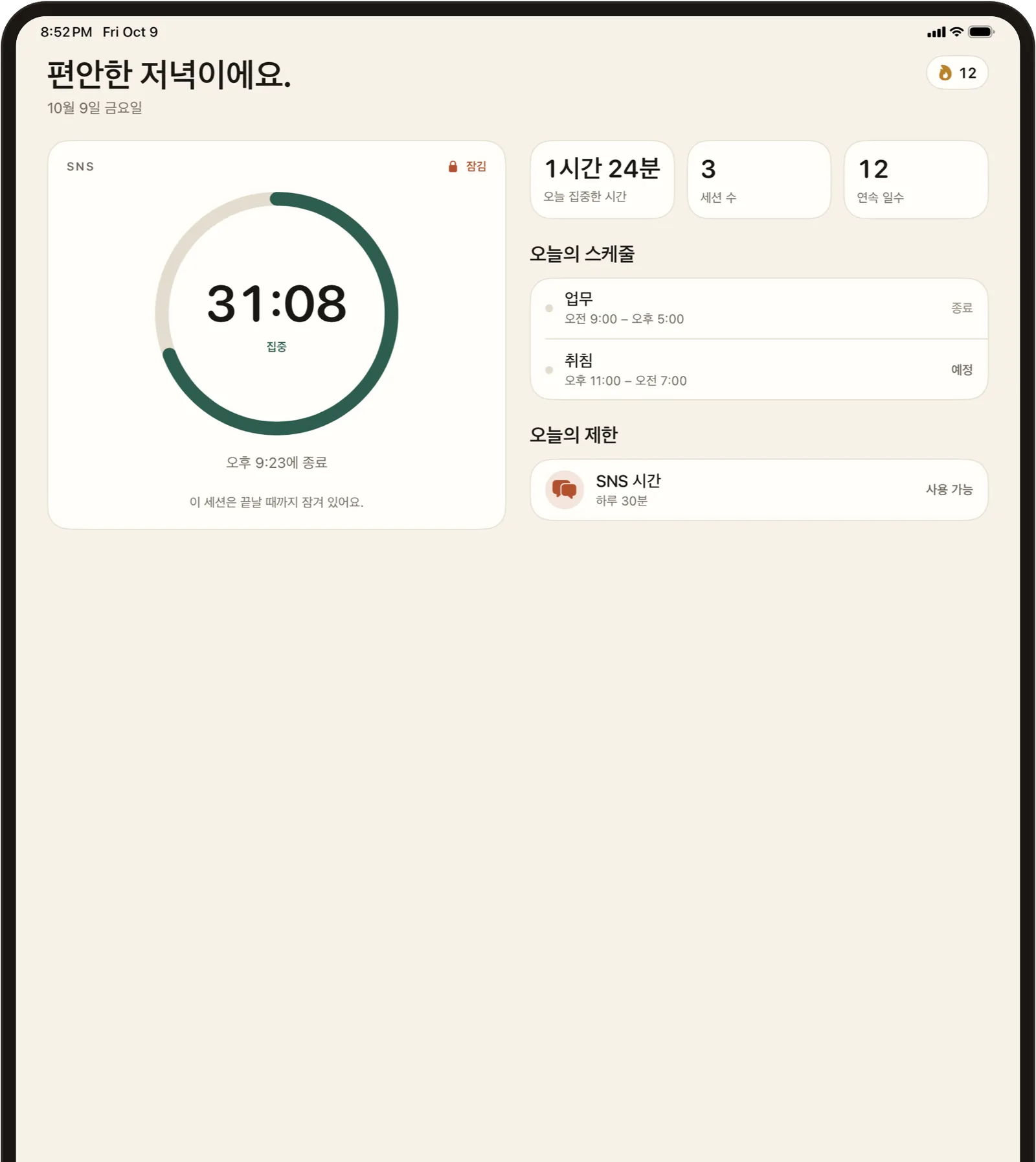 집중 타이머와 오늘의 스케줄 및 제한이 나란히 표시된 iPad의 FlowState.