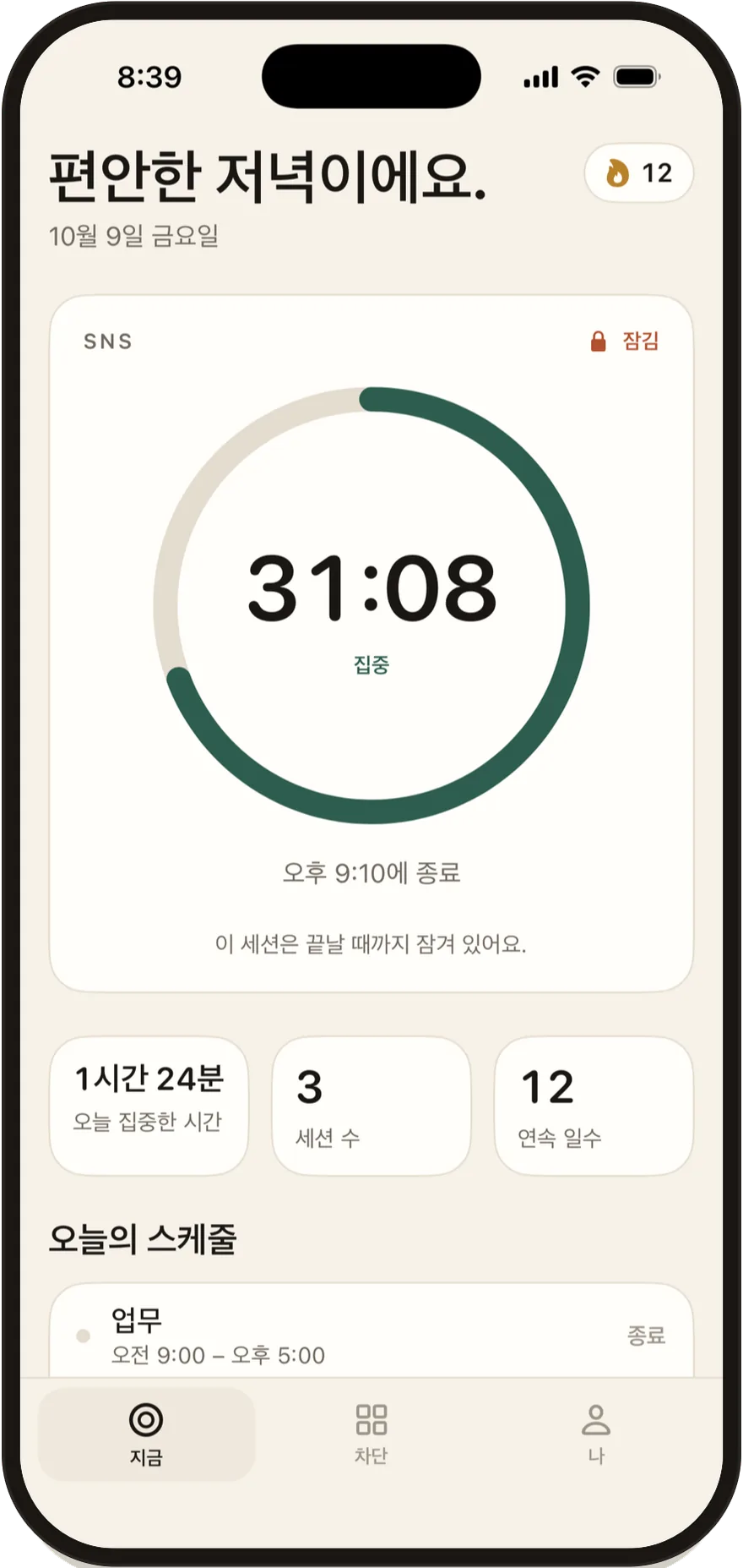 iPhone의 FlowState: 30분이 남은 집중 세션으로 소셜 앱이 잠겨 있는 화면.