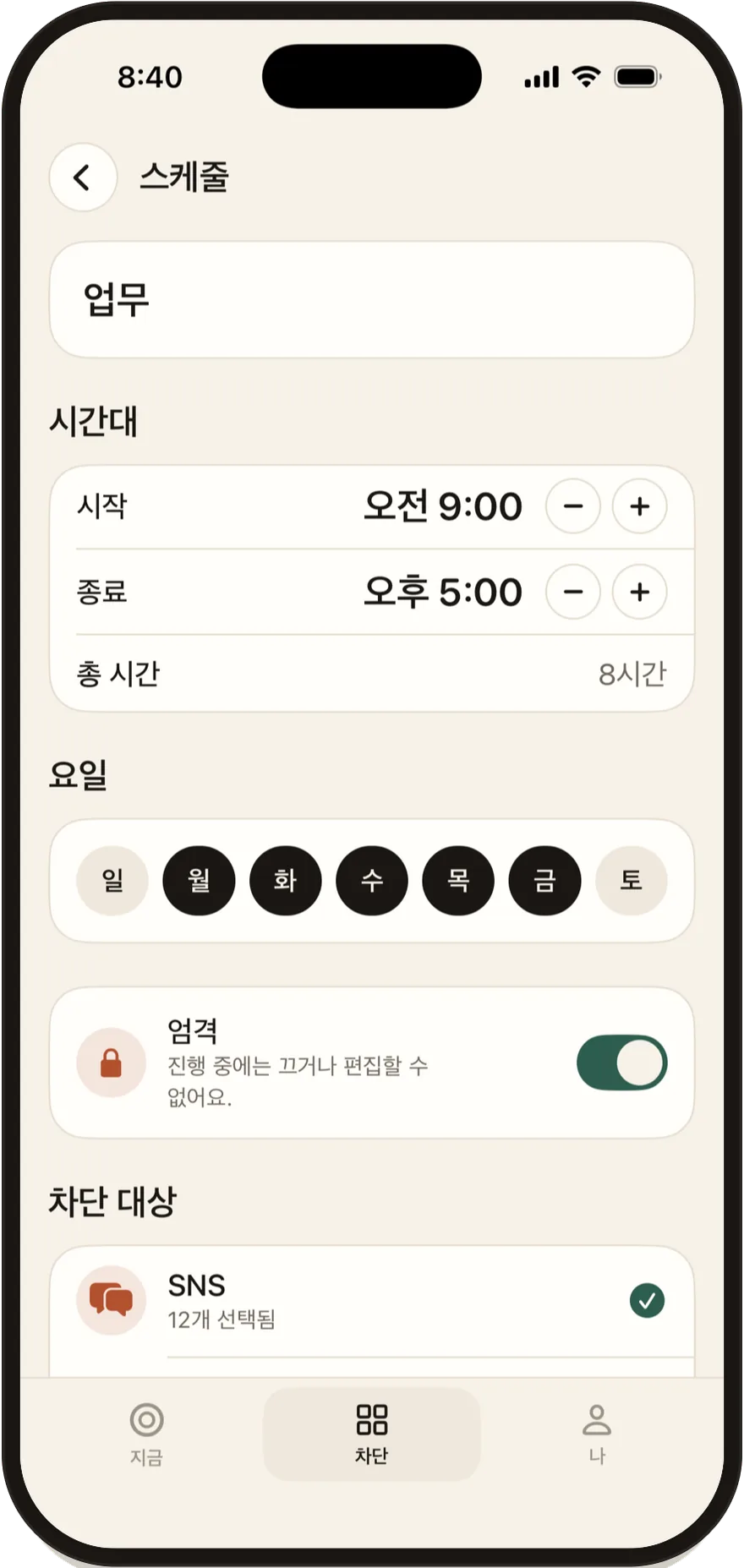 시작 및 종료 시간과 요일이 표시된 FlowState 스케줄 편집 화면.