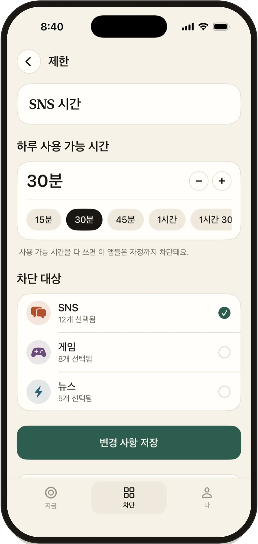30분으로 설정된 FlowState 일일 제한 편집 화면.