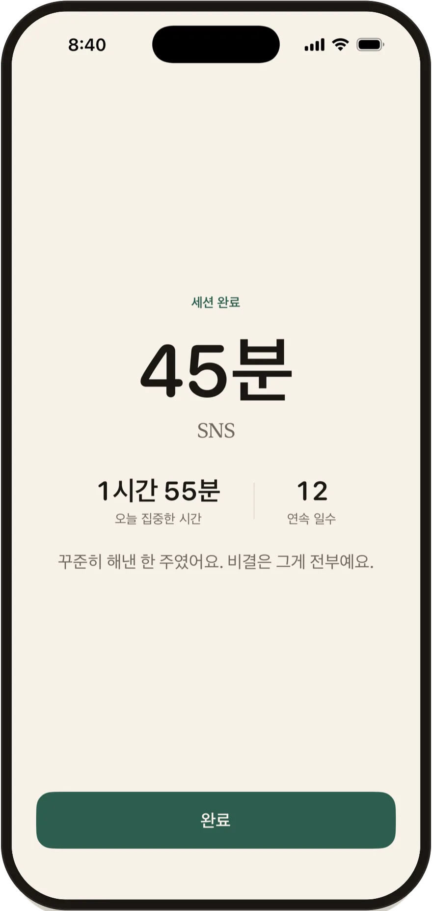 45분 세션이 완료되었음을 보여 주는 FlowState 세션 완료 화면.