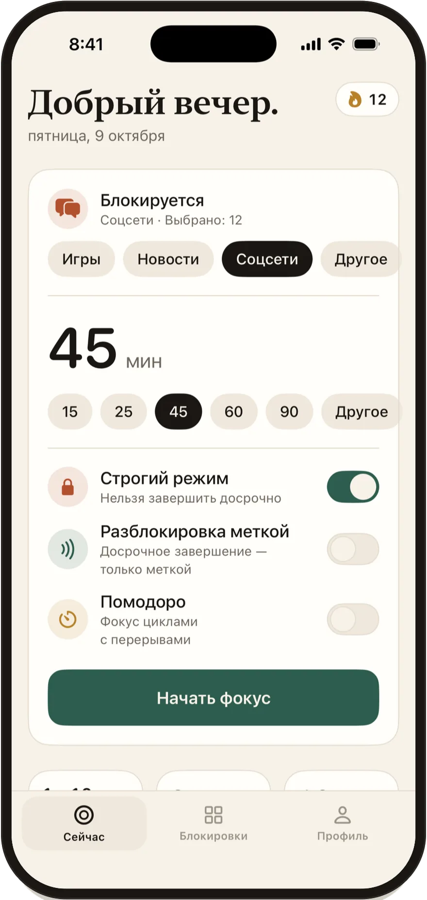 Экран запуска FlowState с переключателями «Строгий режим», «Разблокировка меткой» и «Помодоро».
