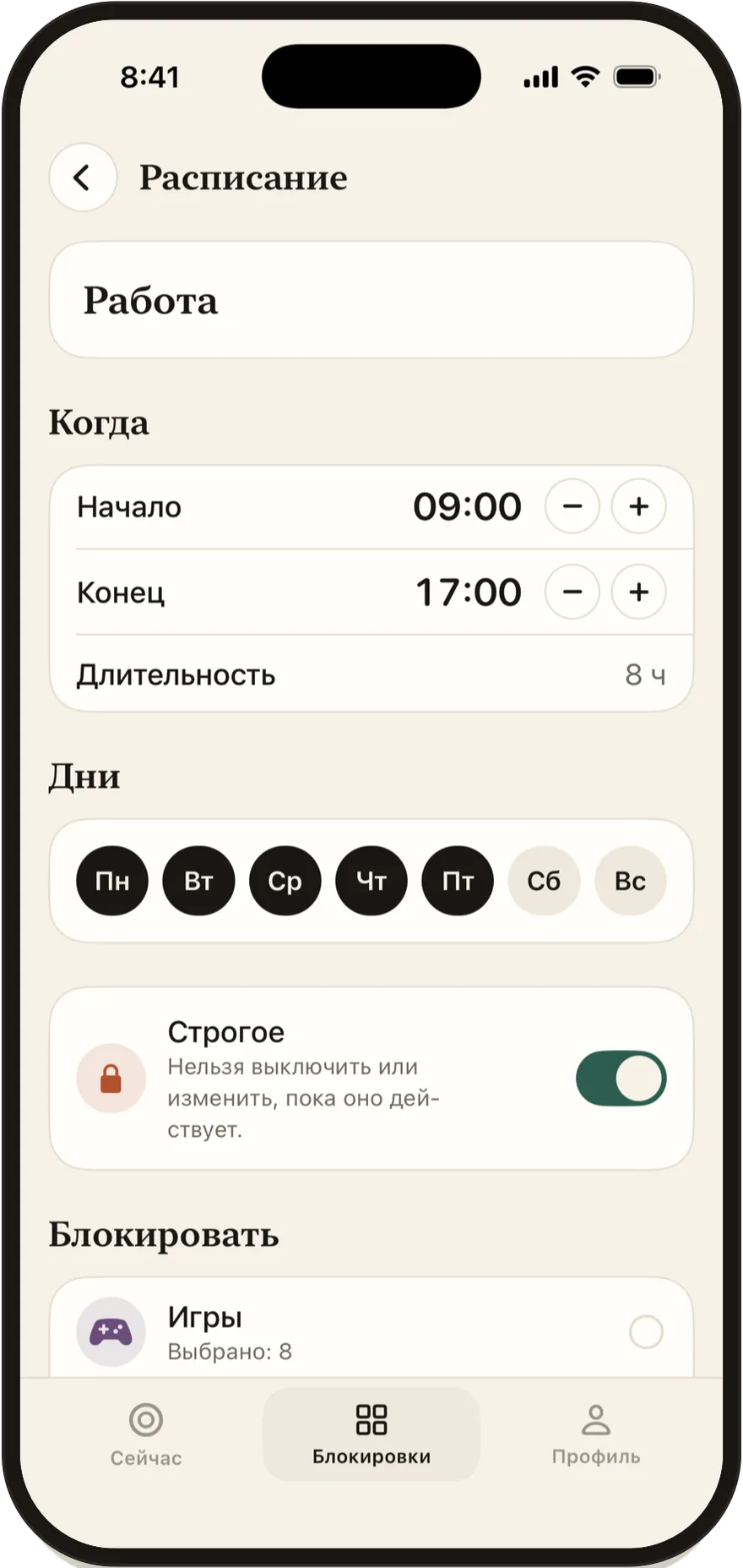 Редактор расписания FlowState со временем начала и окончания и днями недели.