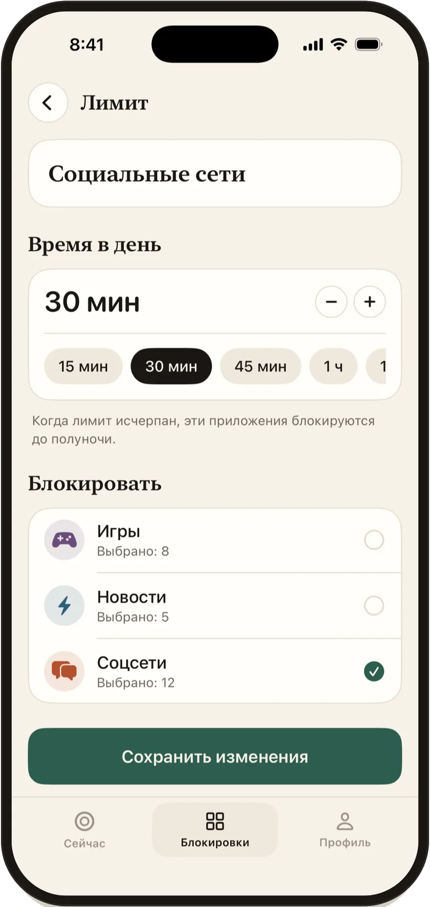 Редактор дневного лимита FlowState, установлено 30 минут.