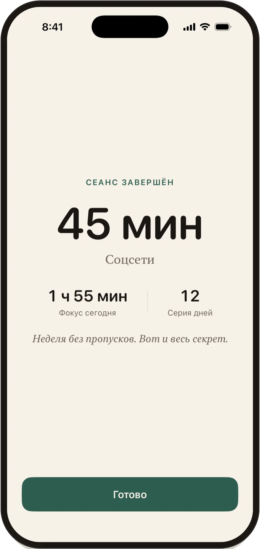 Экран завершения сеанса в FlowState: сеанс длительностью 45 минут.