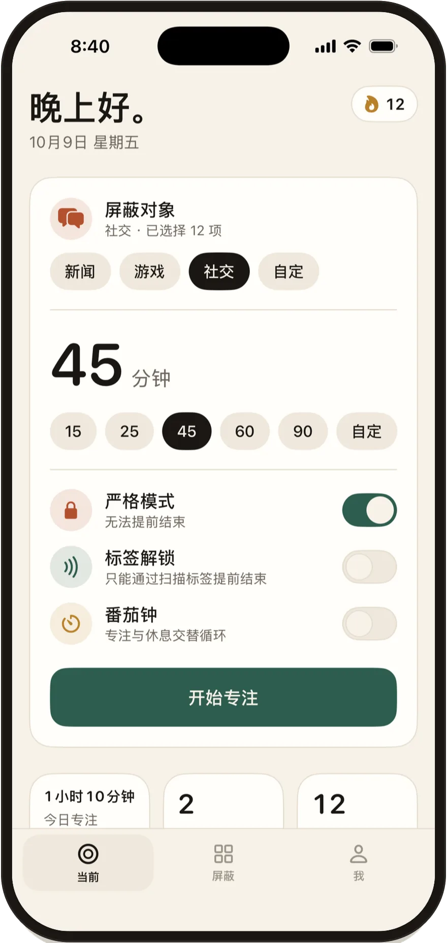 FlowState 开始页面，带有严格模式、标签解锁和番茄钟开关。
