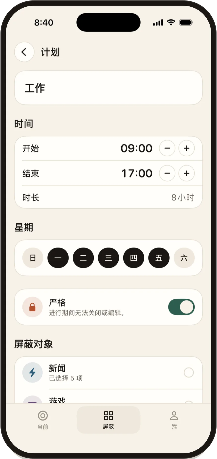 FlowState 日程编辑器，显示开始时间、结束时间和星期。