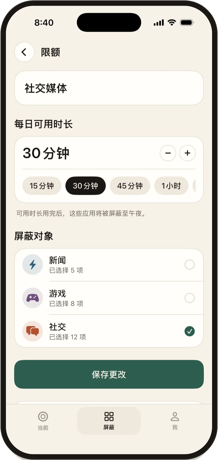 FlowState 每日限额编辑器，设为 30 分钟。