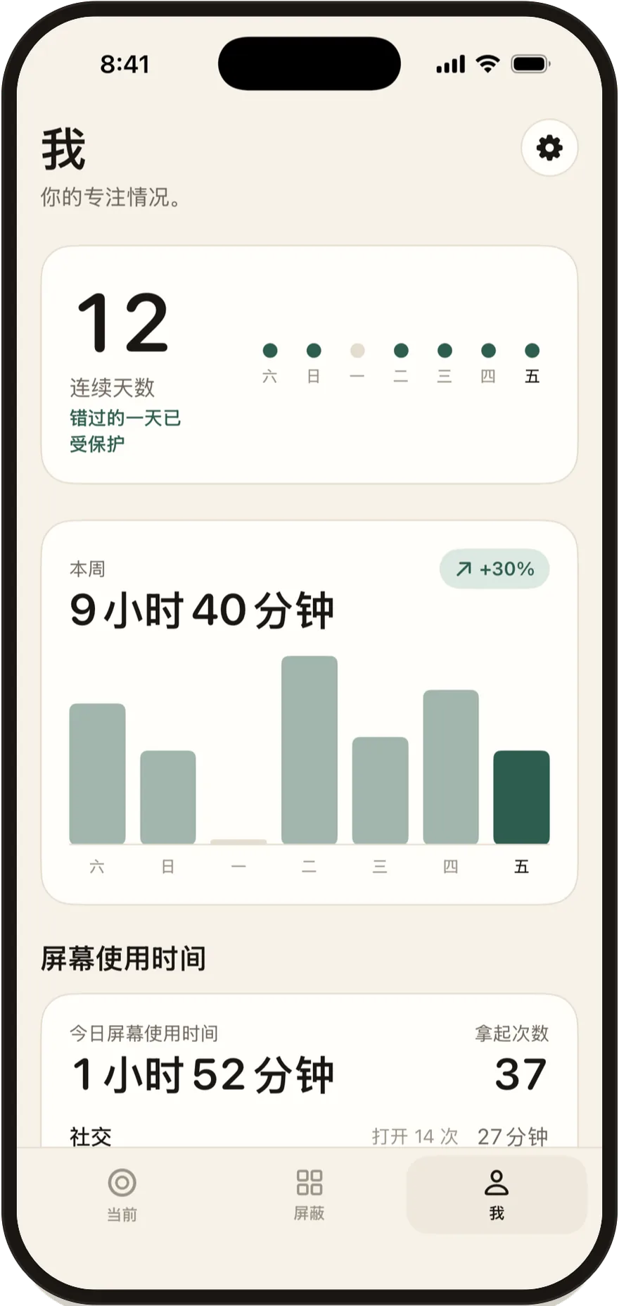 FlowState“我”页面，显示 12 天的连续天数和每周专注图表。